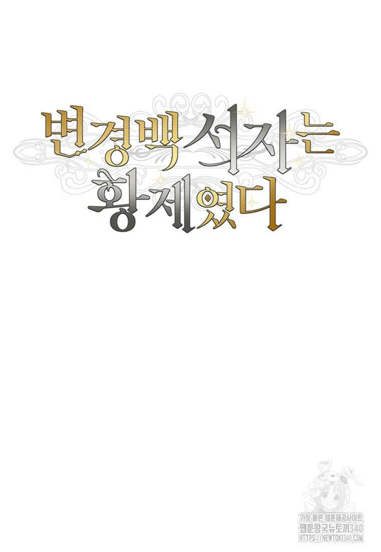 변경백 서자는 황제였다 24화 13