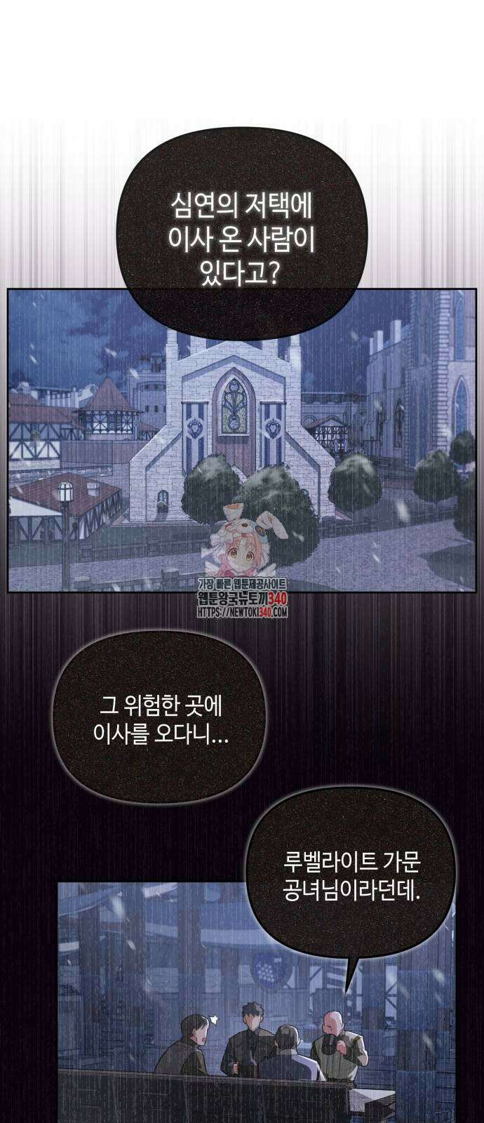 레벨 999 흑막 공녀가 되었다 8화 1