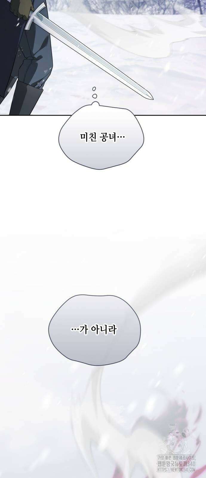레벨 999 흑막 공녀가 되었다 8화 4