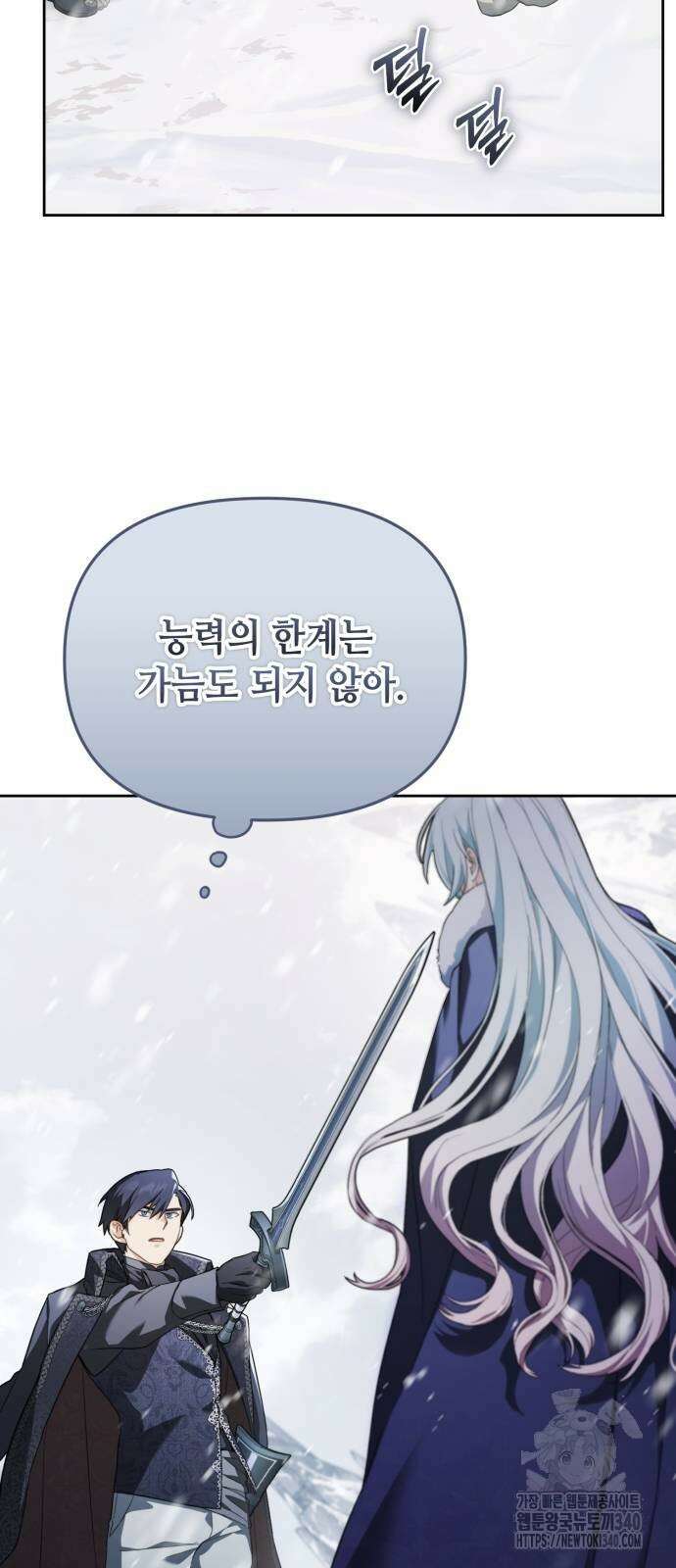 레벨 999 흑막 공녀가 되었다 8화 10