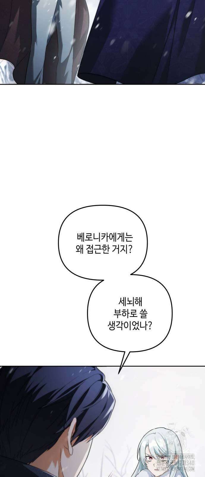 레벨 999 흑막 공녀가 되었다 8화 11