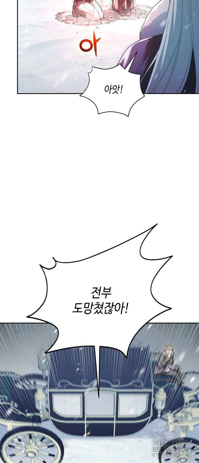 레벨 999 흑막 공녀가 되었다 8화 19