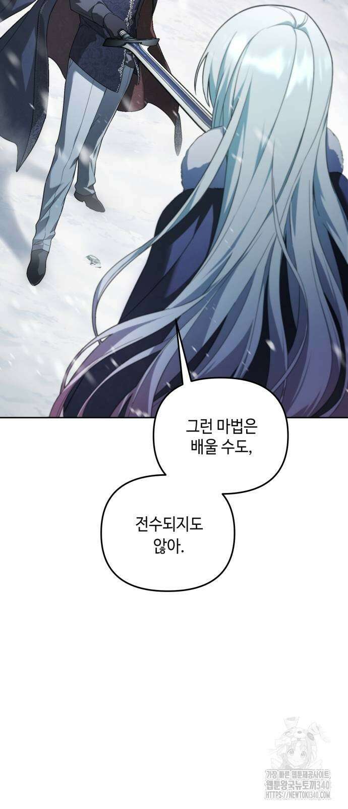 레벨 999 흑막 공녀가 되었다 8화 23