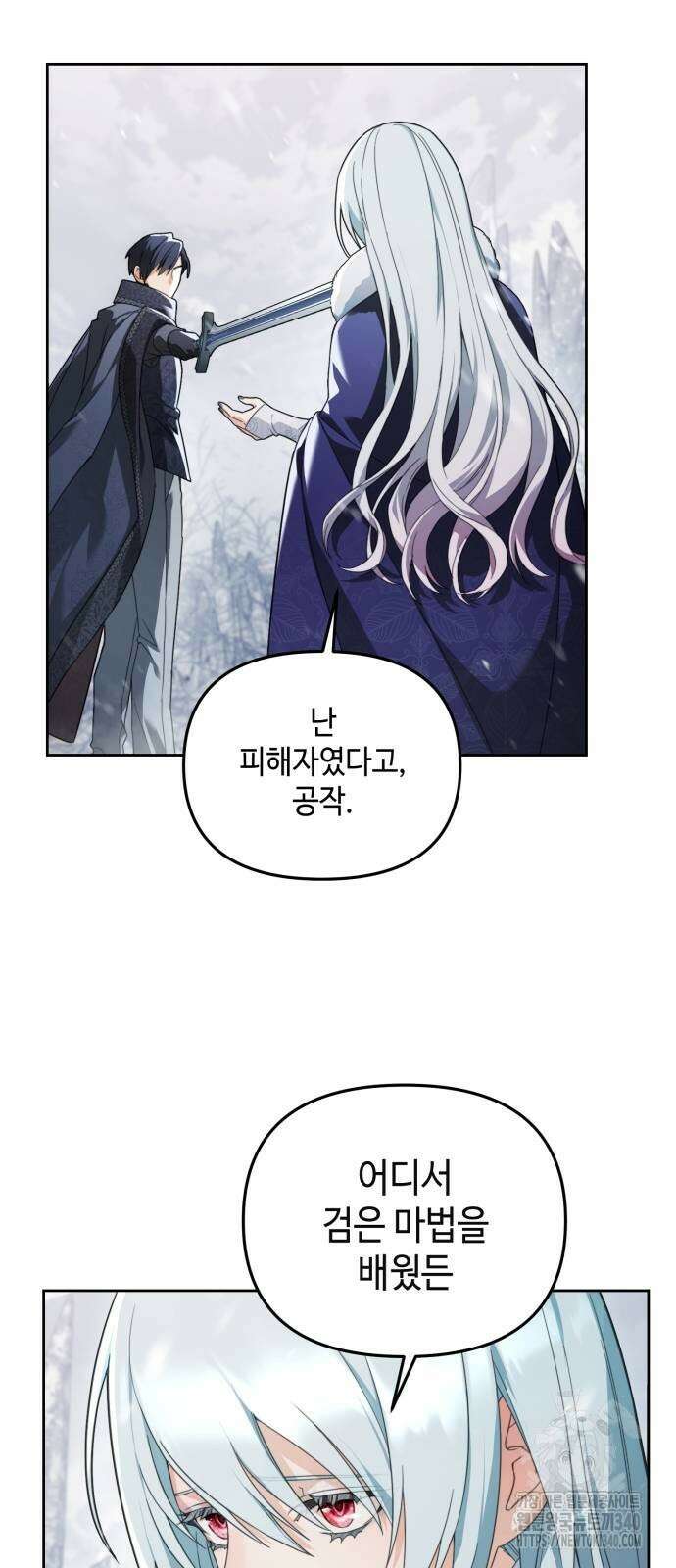 레벨 999 흑막 공녀가 되었다 8화 27