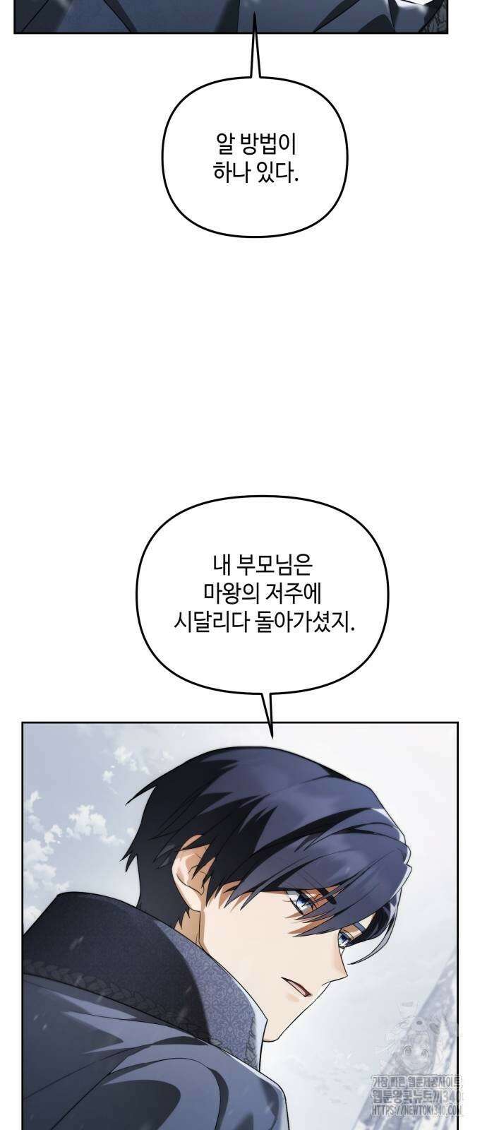 레벨 999 흑막 공녀가 되었다 8화 32