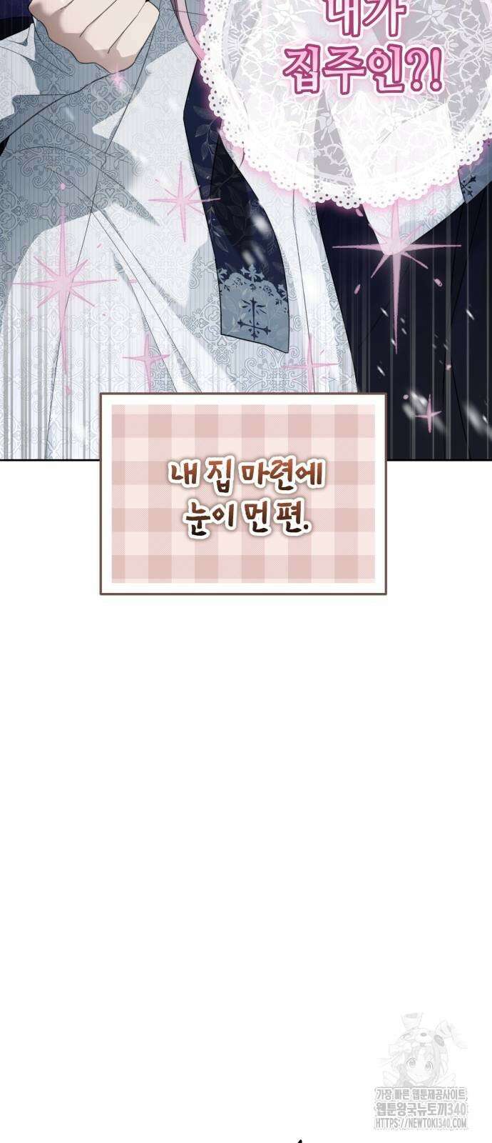 레벨 999 흑막 공녀가 되었다 8화 45