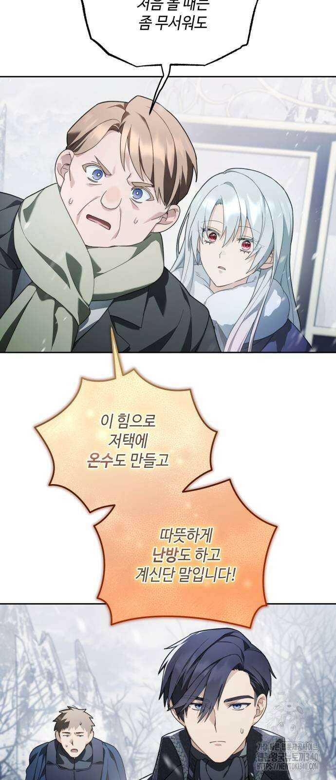 레벨 999 흑막 공녀가 되었다 8화 47