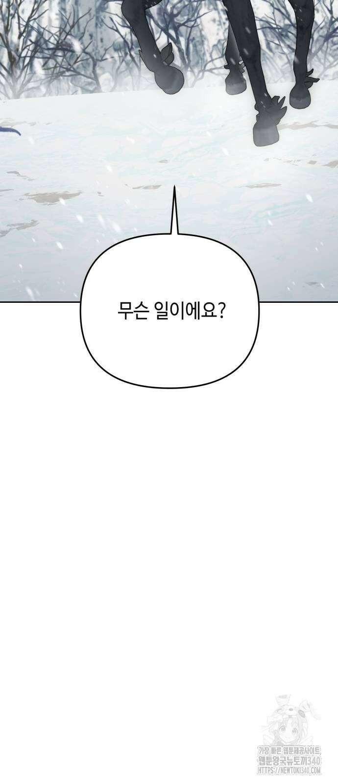 레벨 999 흑막 공녀가 되었다 8화 53