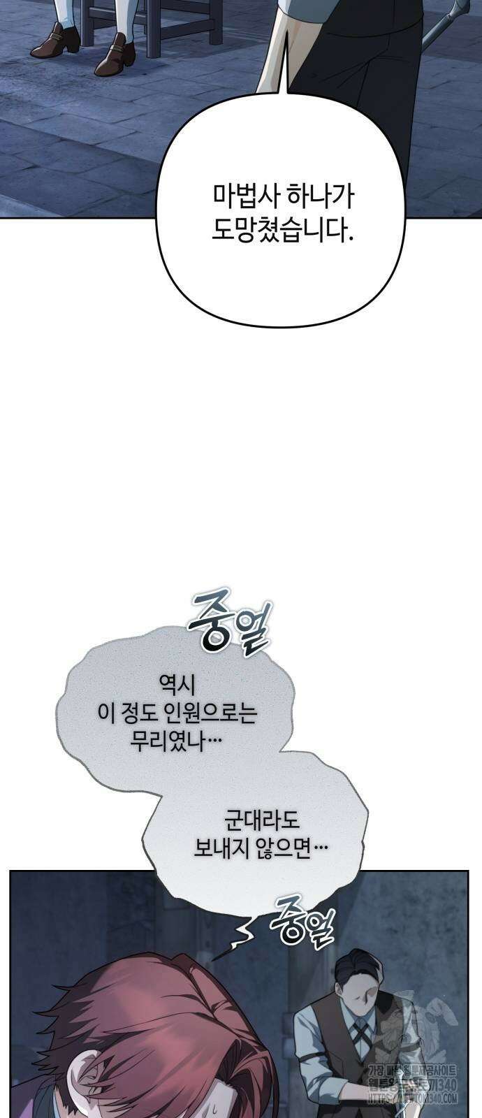 레벨 999 흑막 공녀가 되었다 8화 58