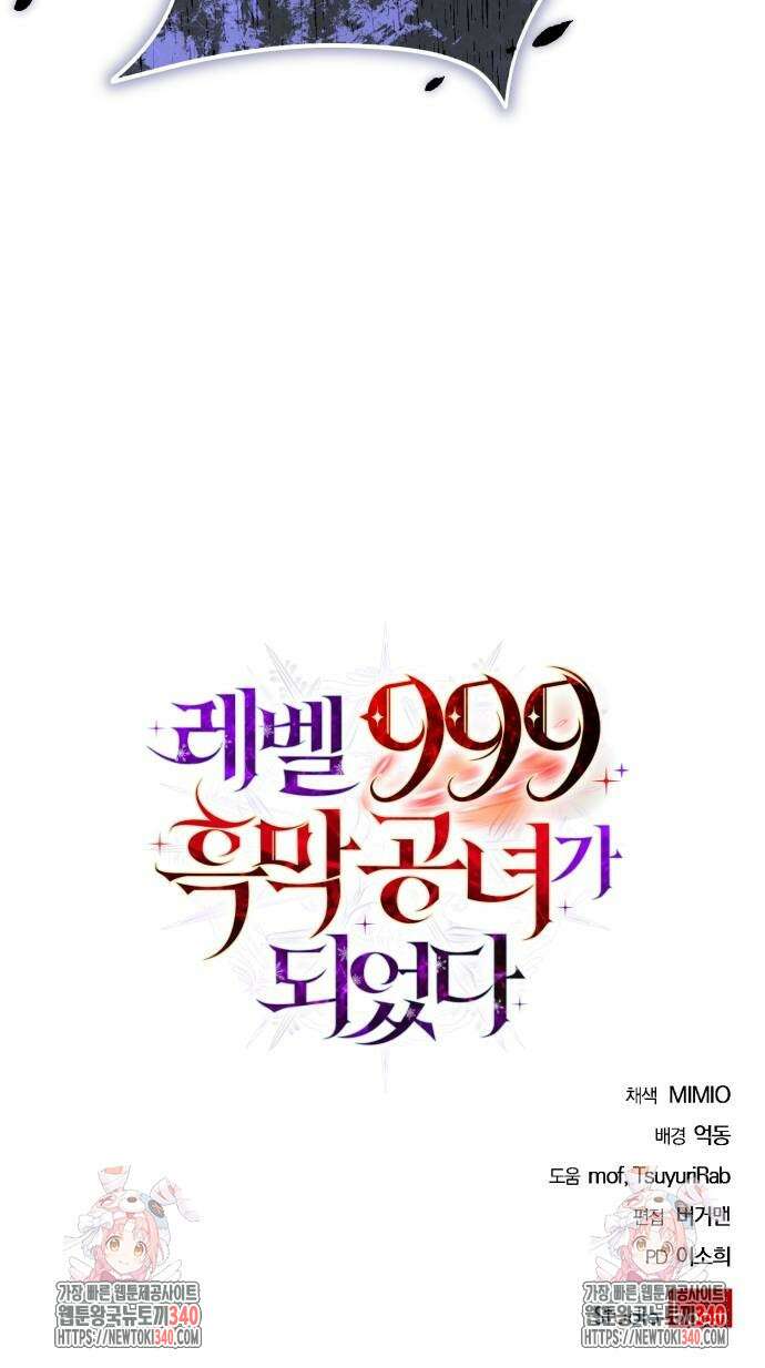 레벨 999 흑막 공녀가 되었다 8화 65