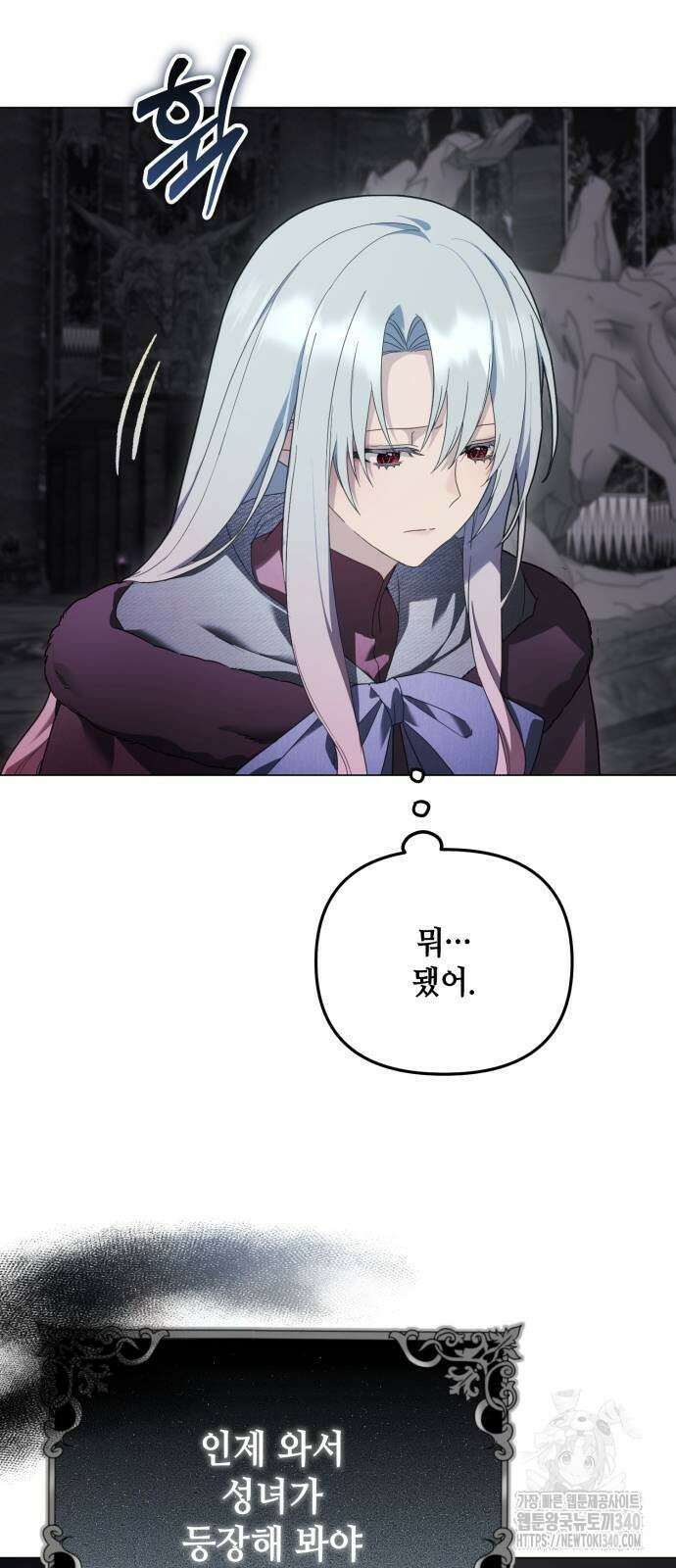레벨 999 흑막 공녀가 되었다 18화 8