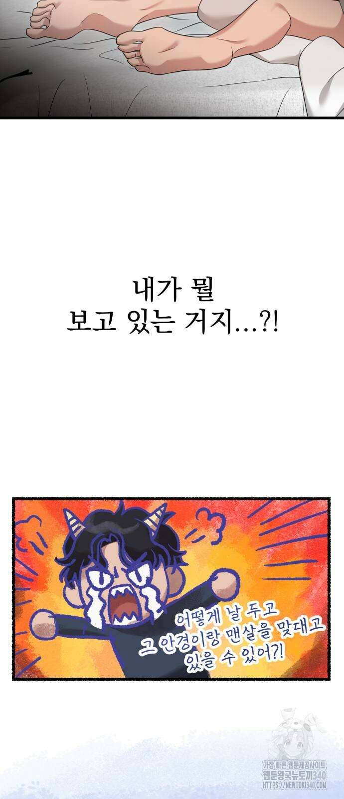 나의 신은 욕망꾸러기 37화 2