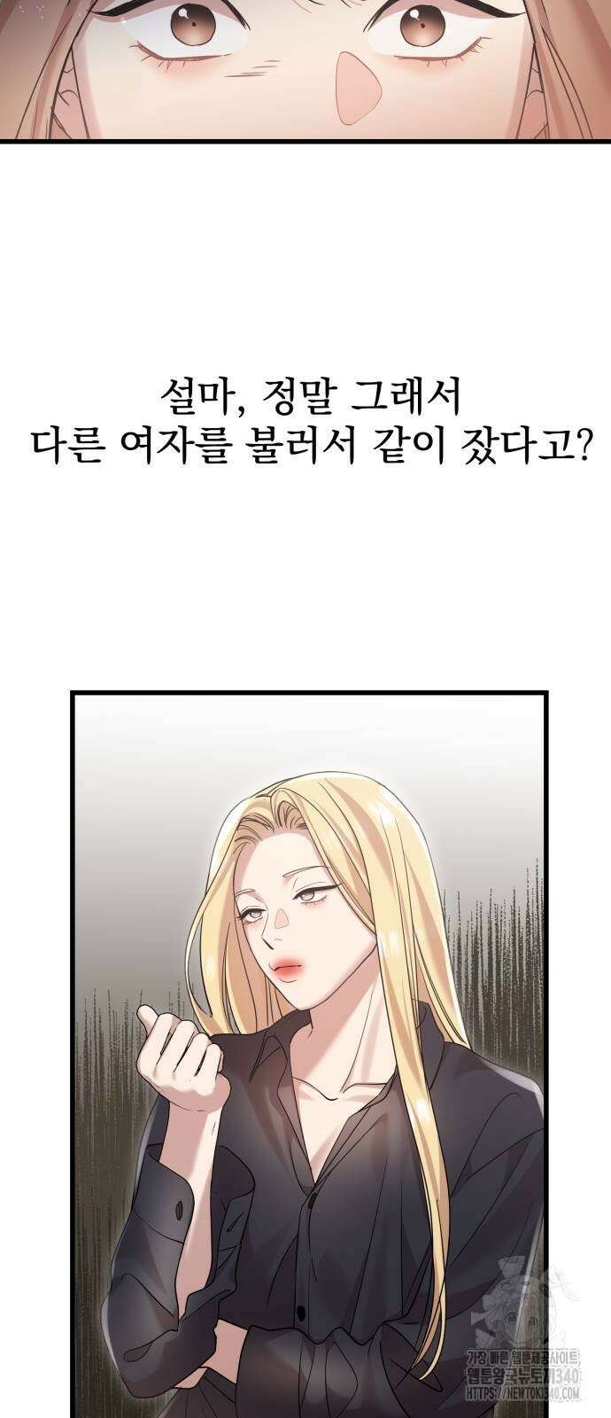 나의 신은 욕망꾸러기 37화 4