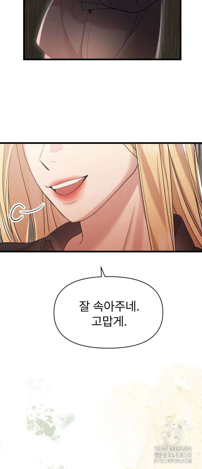 나의 신은 욕망꾸러기 37화 5