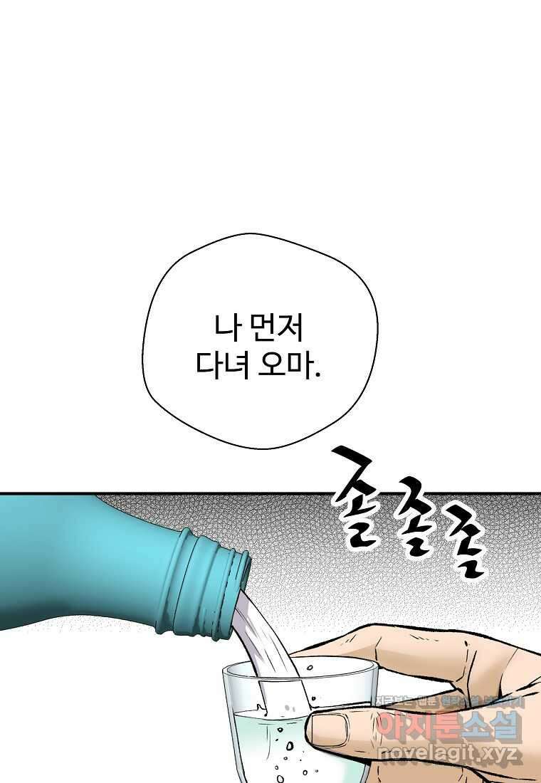 회귀의 전설 133화 1