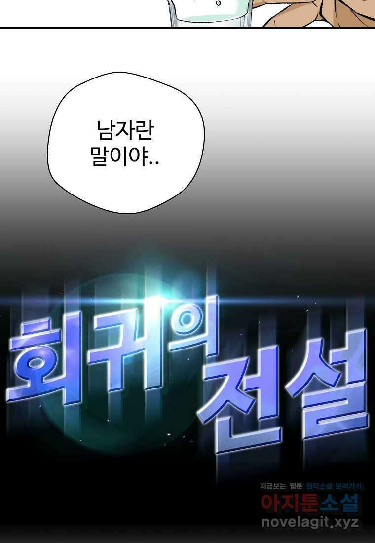 회귀의 전설 133화 2