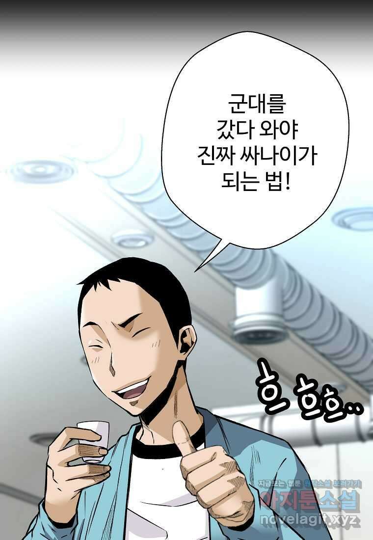 회귀의 전설 133화 3