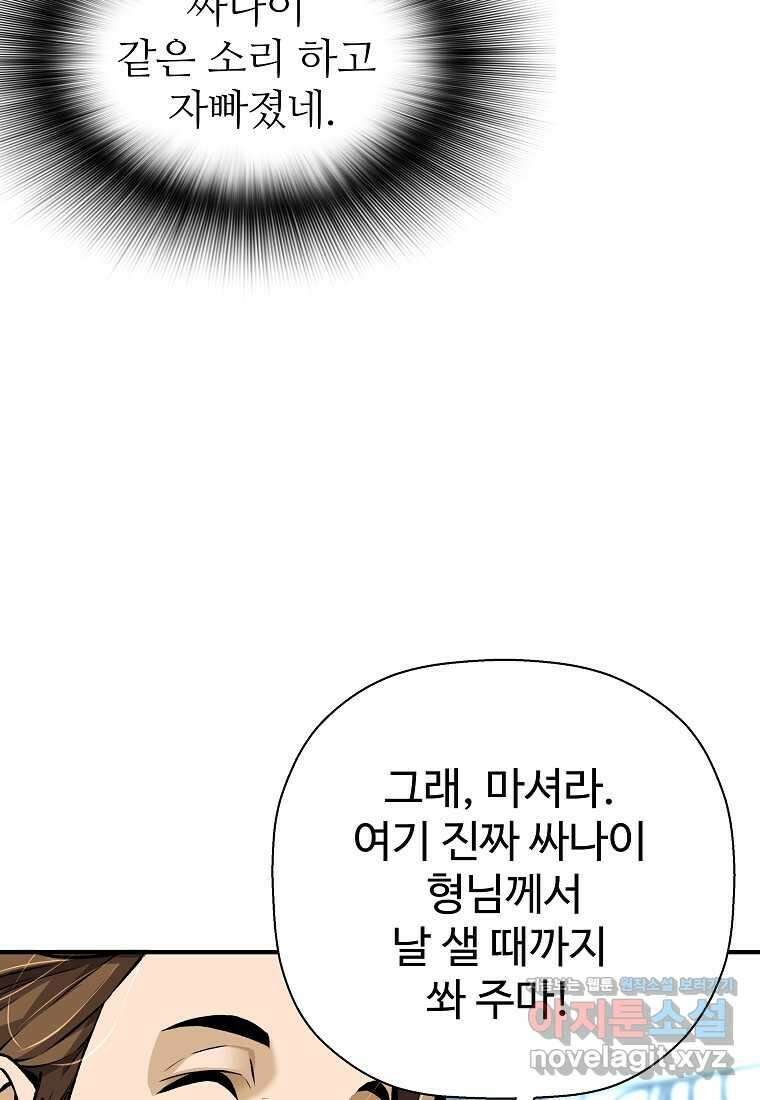 회귀의 전설 133화 6