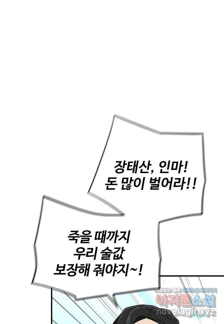 회귀의 전설 133화 11