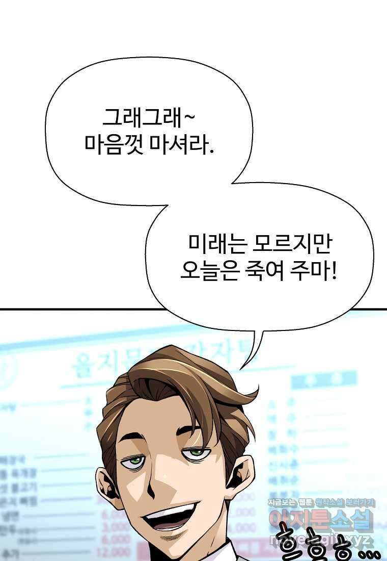 회귀의 전설 133화 14
