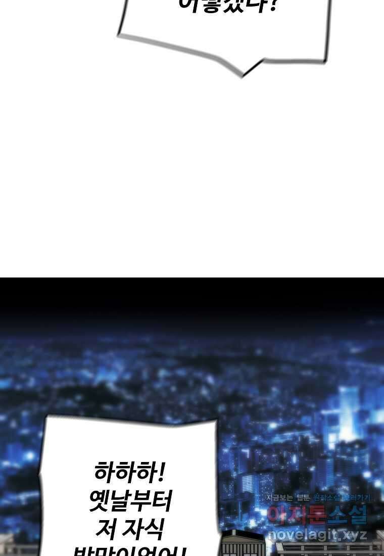 회귀의 전설 133화 17