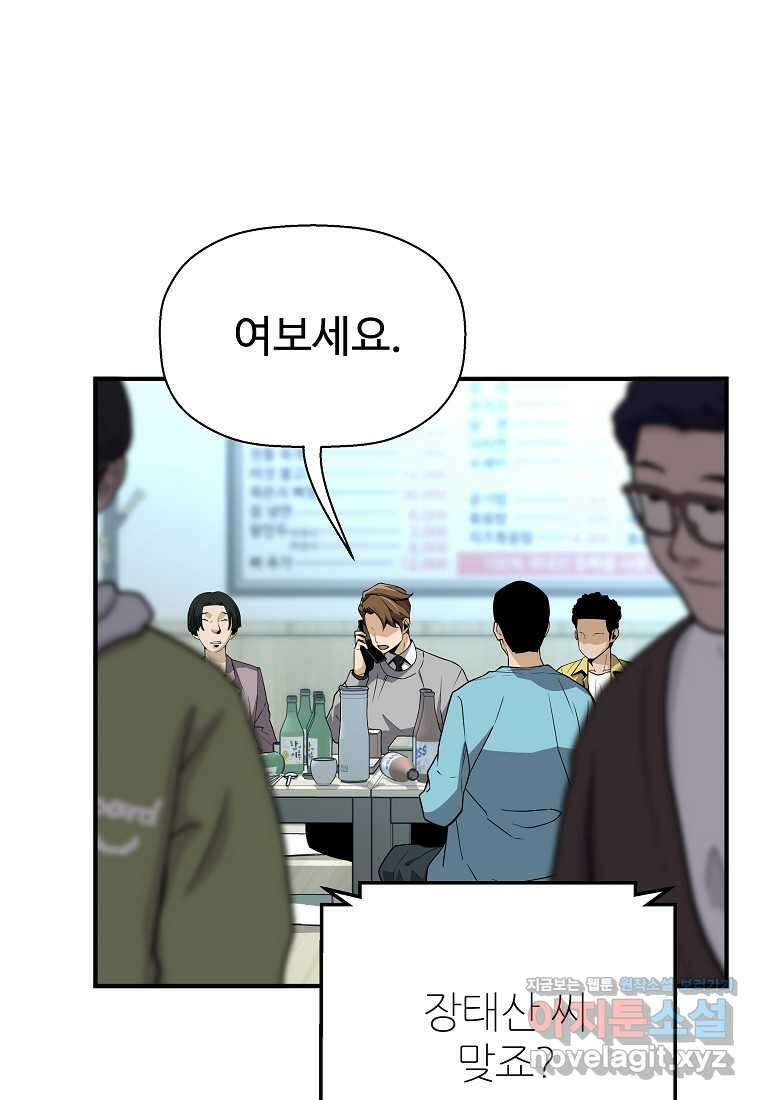 회귀의 전설 133화 22