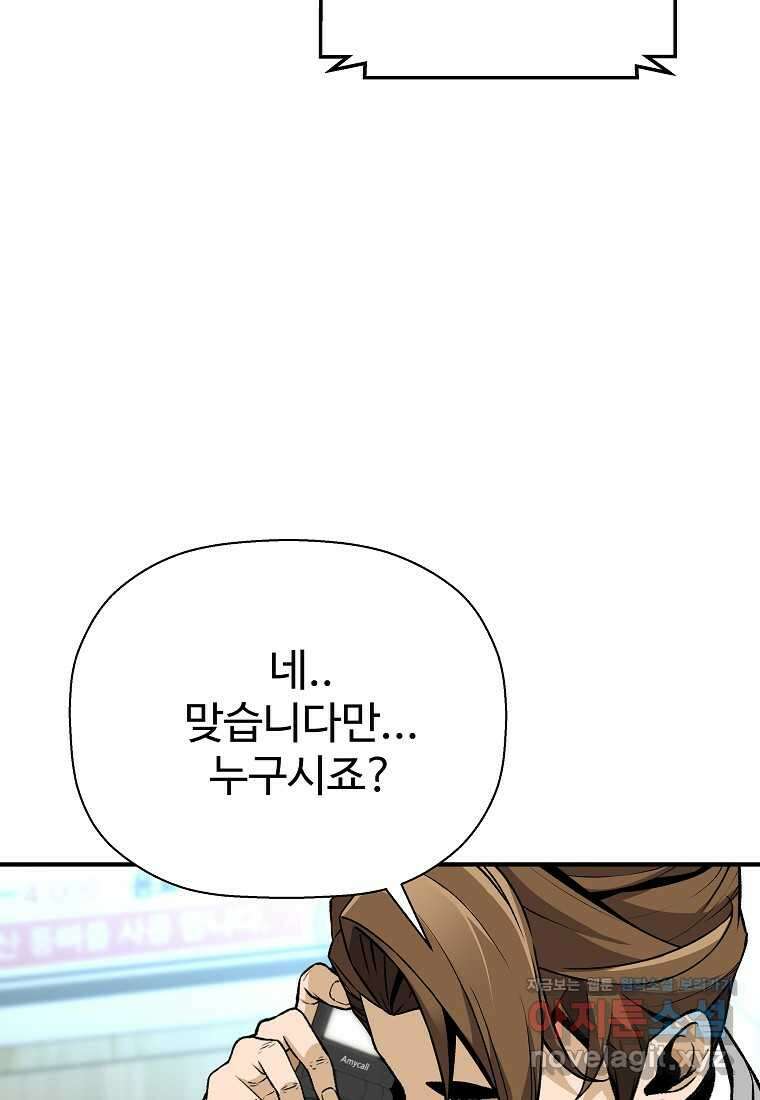 회귀의 전설 133화 23
