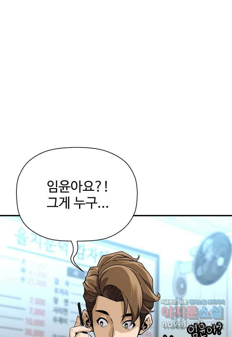 회귀의 전설 133화 25