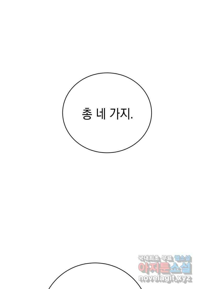 용사 파티 때려치웁니다 51화 1