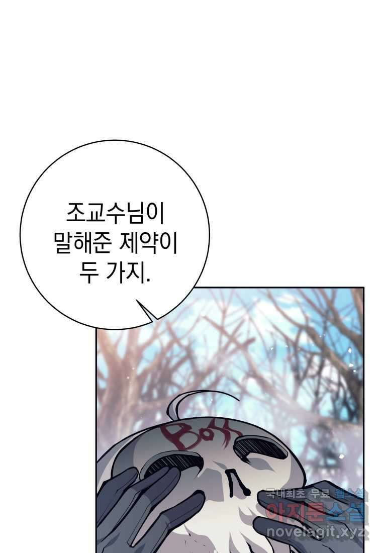 용사 파티 때려치웁니다 51화 3