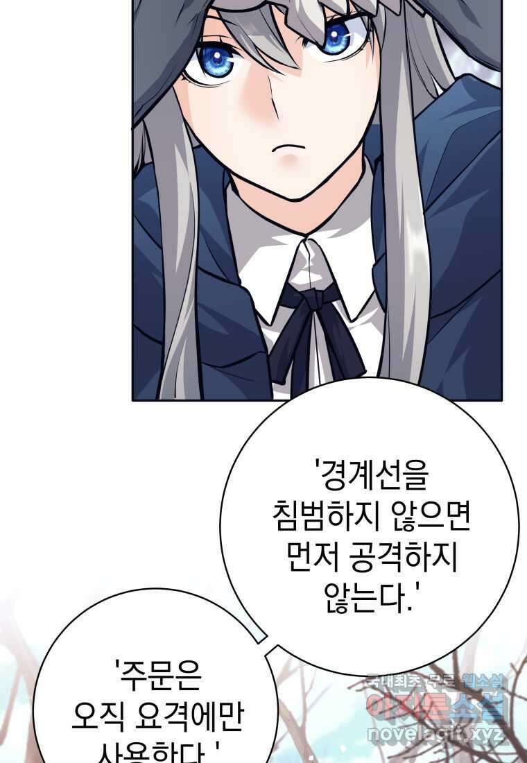 용사 파티 때려치웁니다 51화 4