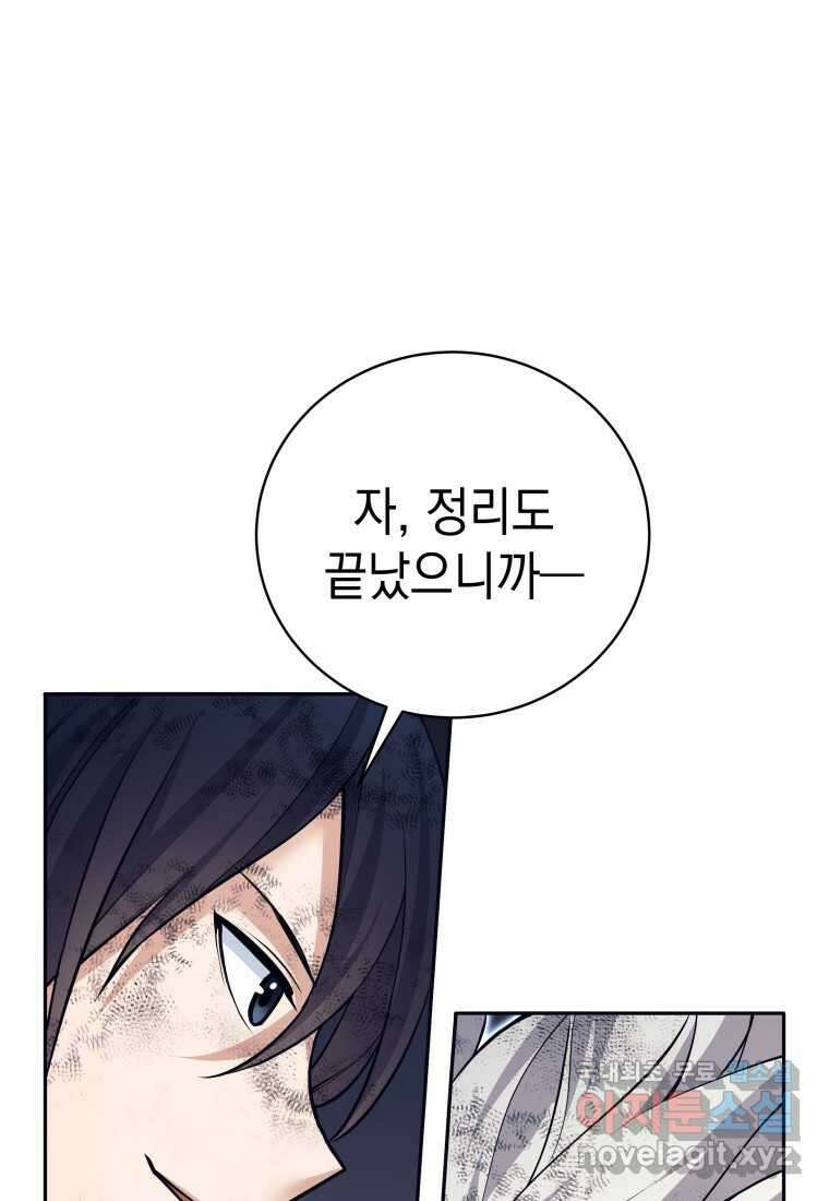용사 파티 때려치웁니다 51화 9