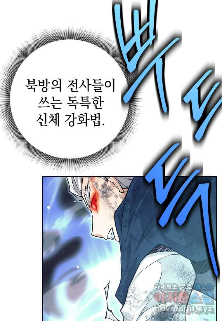 용사 파티 때려치웁니다 51화 15