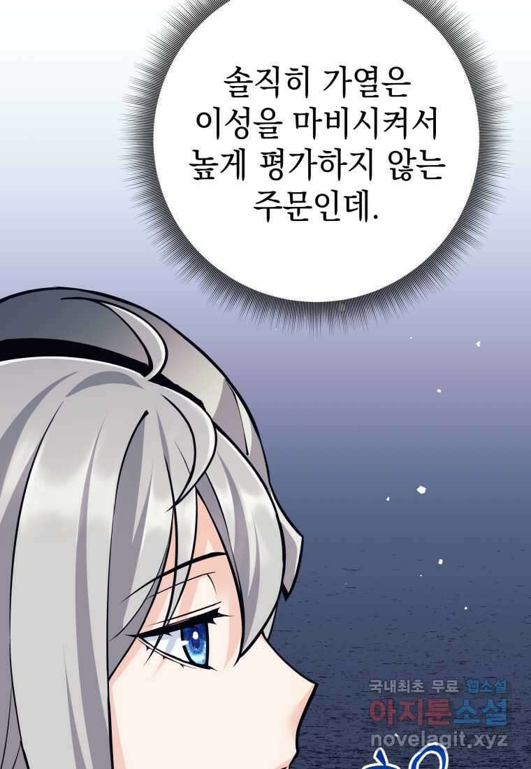 용사 파티 때려치웁니다 51화 17