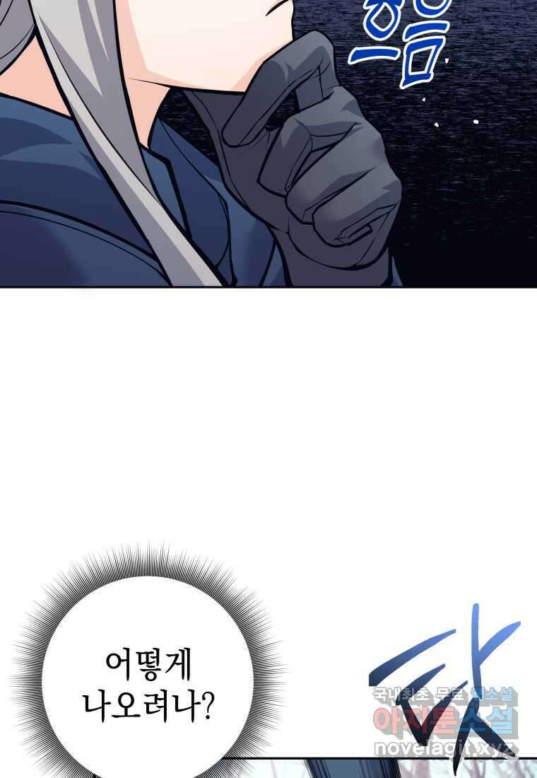용사 파티 때려치웁니다 51화 18