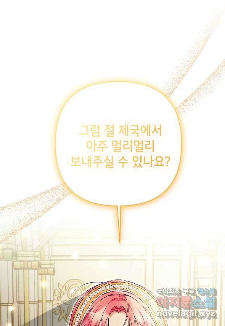 시한부 남편인 줄 알았습니다만 32화 1