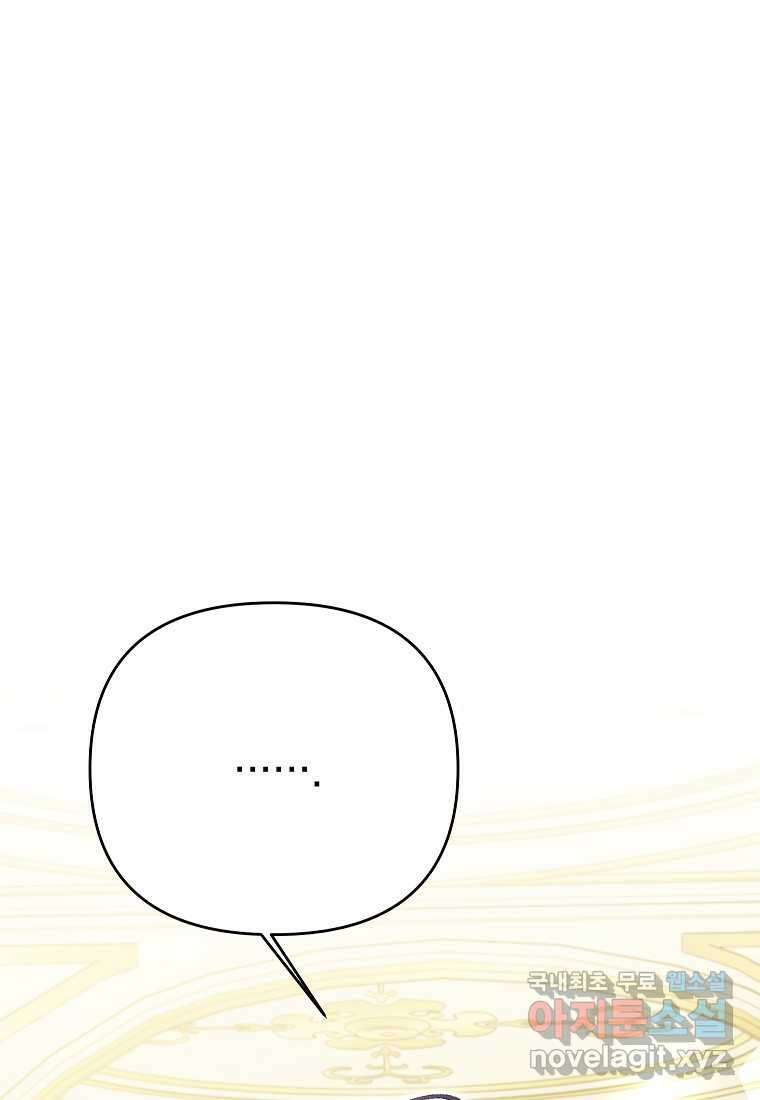 시한부 남편인 줄 알았습니다만 32화 3
