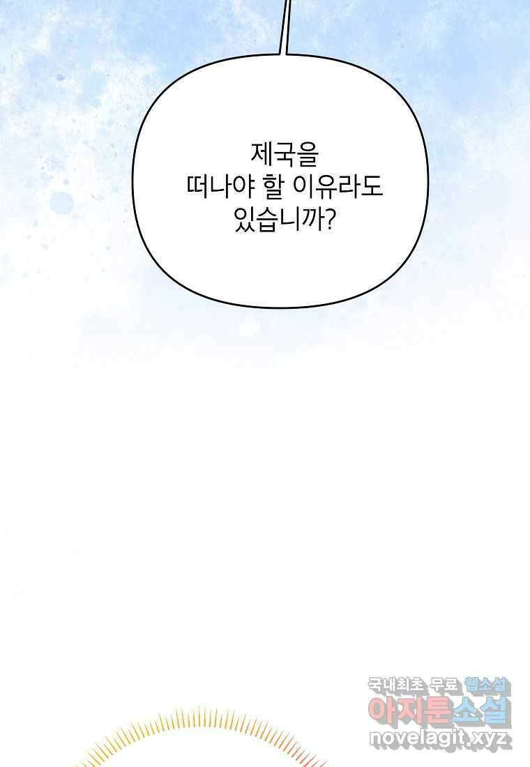 시한부 남편인 줄 알았습니다만 32화 5