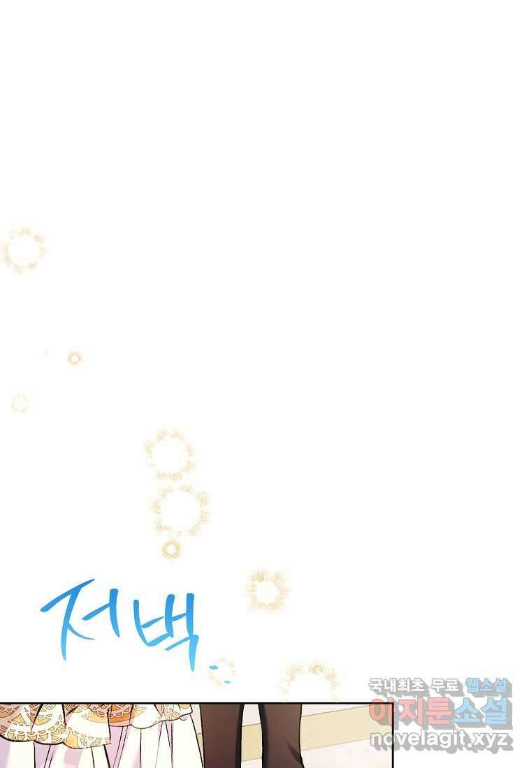 시한부 남편인 줄 알았습니다만 32화 8