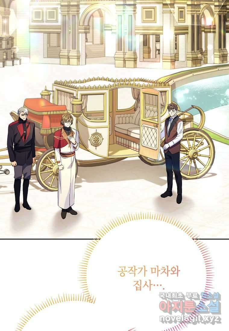 시한부 남편인 줄 알았습니다만 32화 11