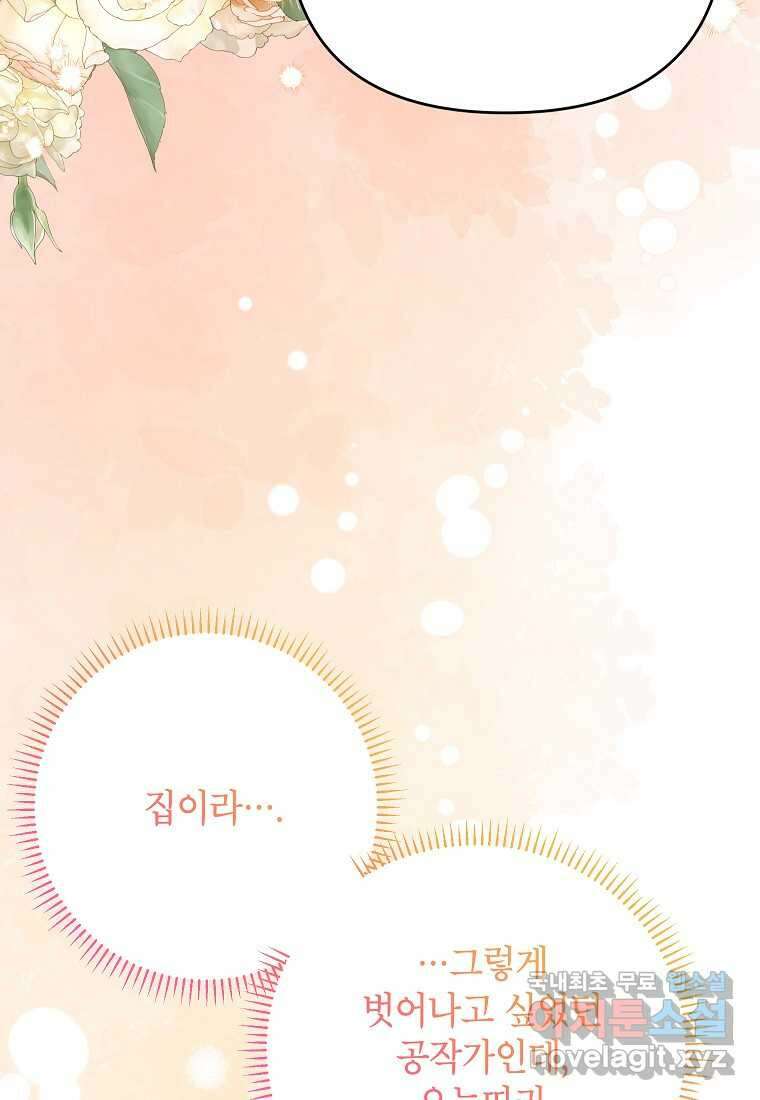 시한부 남편인 줄 알았습니다만 32화 16