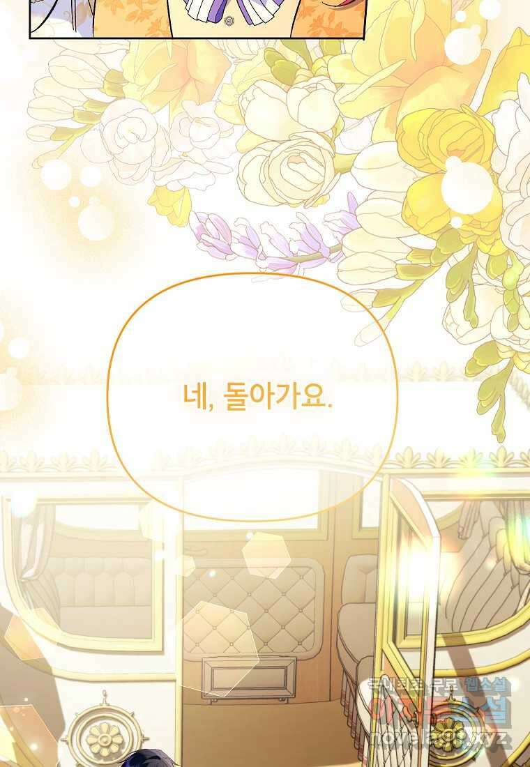 시한부 남편인 줄 알았습니다만 32화 18