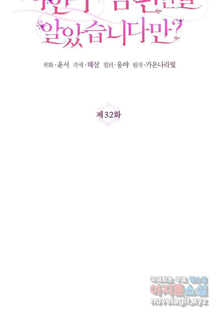 시한부 남편인 줄 알았습니다만 32화 21