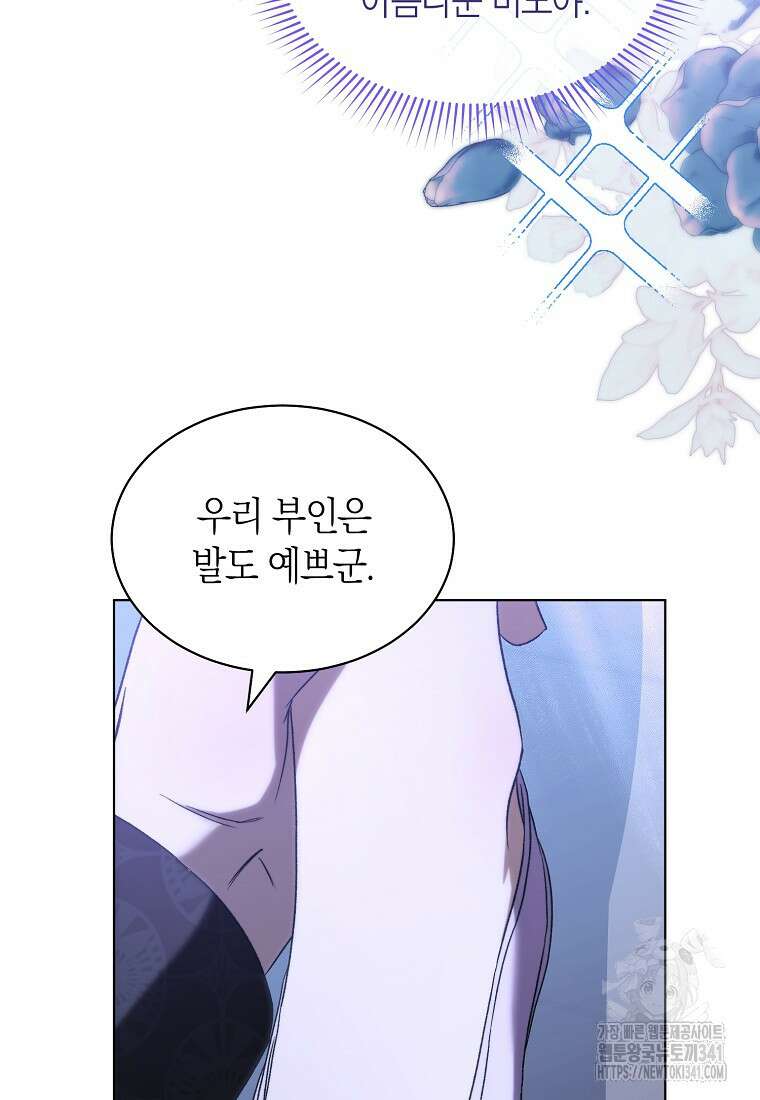 악마를 배불리는 법 84화 15