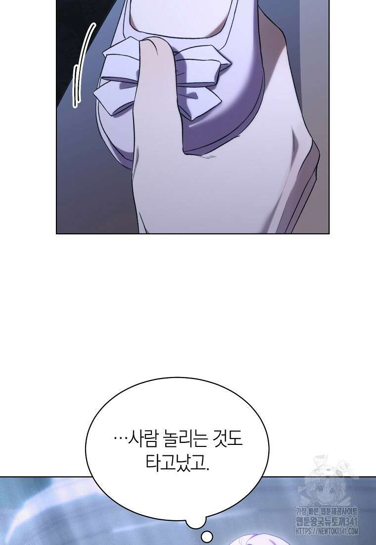 악마를 배불리는 법 84화 16