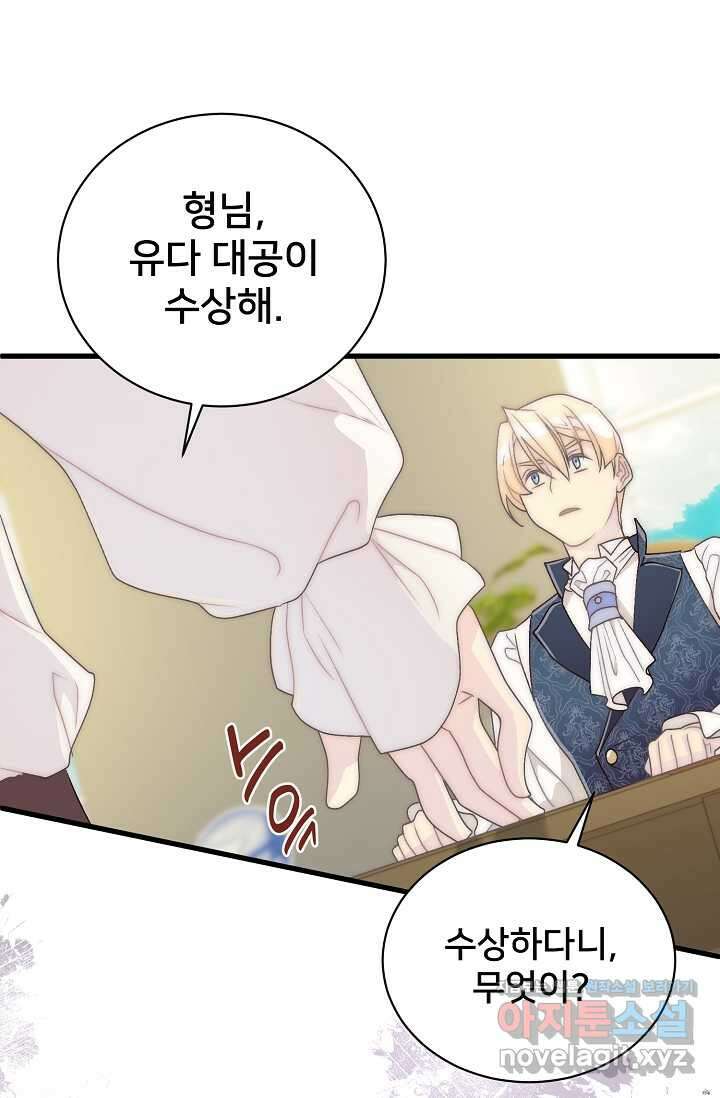 막내가 세계 멸망을 막는 중이래요 36화 1