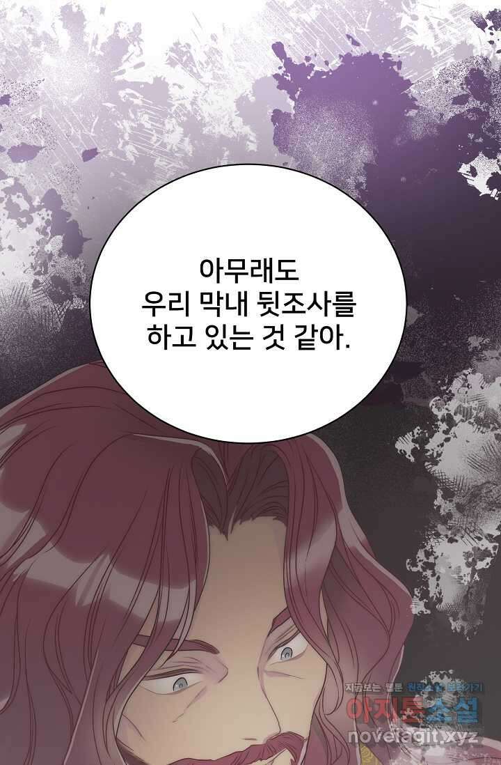 막내가 세계 멸망을 막는 중이래요 36화 2