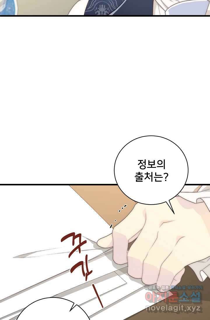 막내가 세계 멸망을 막는 중이래요 36화 5