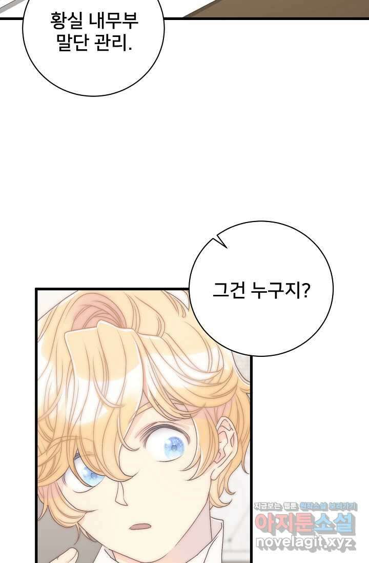 막내가 세계 멸망을 막는 중이래요 36화 6