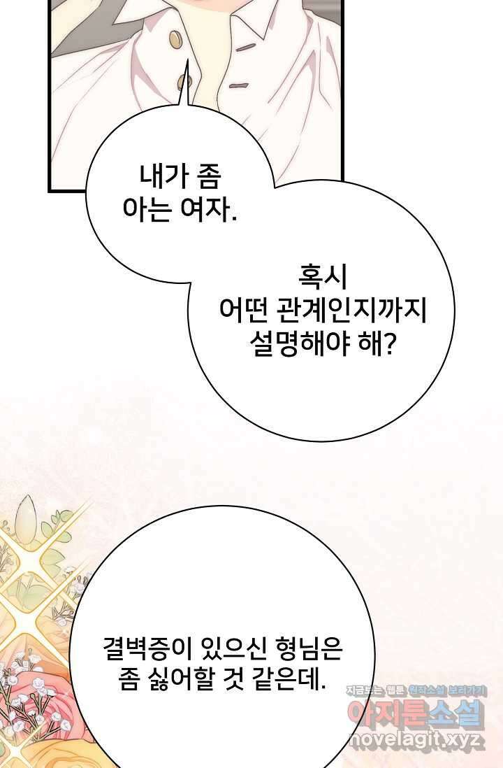막내가 세계 멸망을 막는 중이래요 36화 7